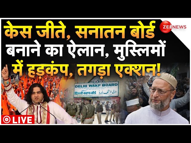 ⁣Big Decision On Sanatan Board LIVE : केस जीते, सनातन बोर्ड बनाने का ऐलान, मुस्लिमों में हड़कंप !