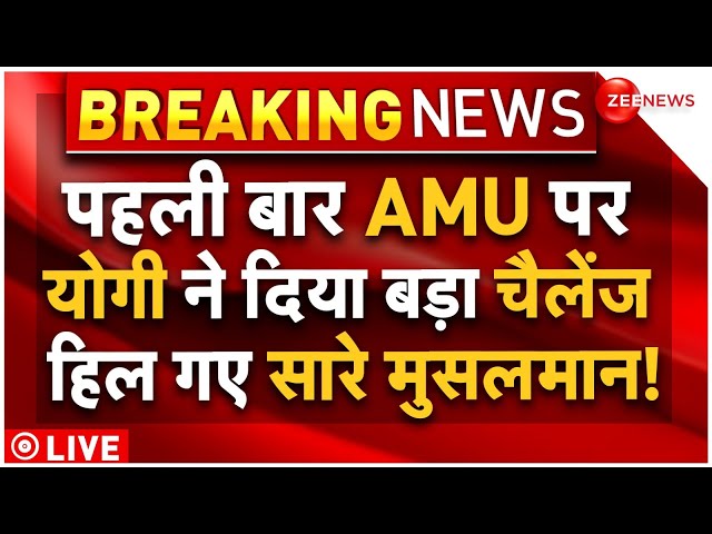 ⁣CM Yogi Big Challenge On AMU LIVE : पहली बार AMU पर योगी ने दिया बड़ा चैलेंज हिल गए सारे मुसलमान!