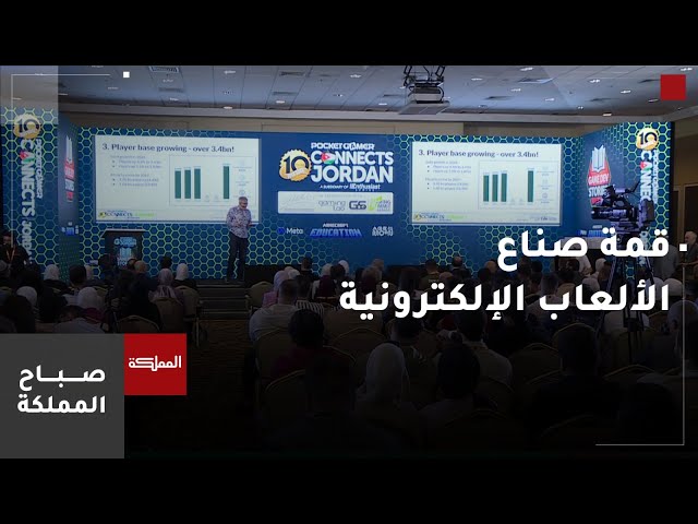 ⁣استمرار فعاليات المؤتمر العالمي لصناعة الألعاب الالكترونية بنسختها الثانية عشرة