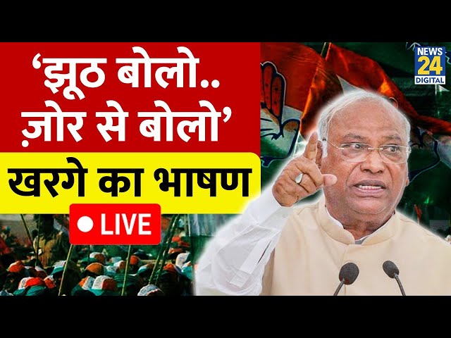 ⁣Mallikarjun Kharge ने Maharashtra में लॉन्च किया Congress का Manifesto Launch | Mumbai LIVE