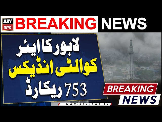 ⁣Lahore's Air Quality Index 753 Record | Smog updates