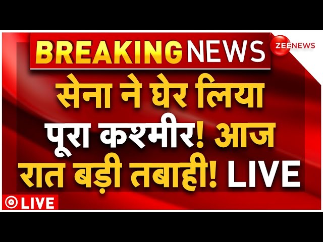 ⁣Indian Army Big Encounter in Jammu Kashmir LIVE: जम्मू-कश्मीर में सेना का बड़ा ऑपरेशन, घिर गए आतंकी!