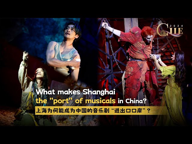 ⁣What makes Shanghai the 'port' of musicals in China?