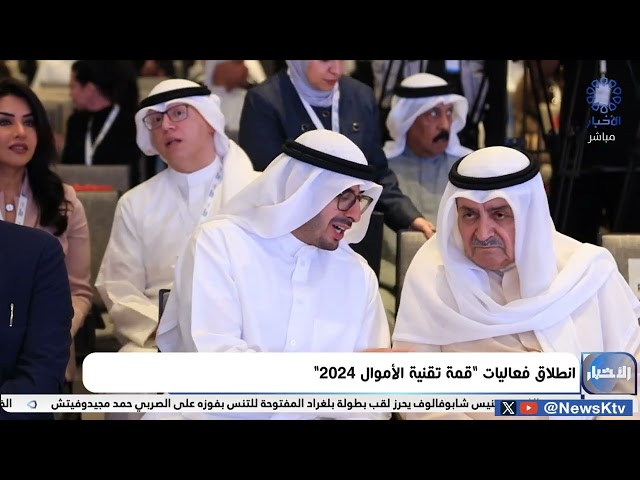 ⁣انطلاق فعاليات "قمة تقنية الأموال 2024"