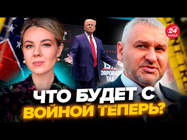 ⁣⚡ФЕЙГІН & КУРБАНОВА: Терміново! Готується зустріч Трампа і Зеленського. Ось на що розраховує Мос