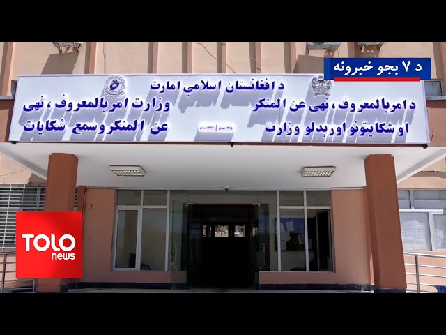 ⁣TOLOnews - 7pm News - 10 Nov 2024 | د طلوع نیوز د ۷ بجو خبرونه - د ۱۴۰۳ لمریز کال د لړم ۲۰مه