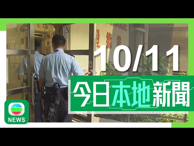 ⁣香港無綫｜港澳新聞｜2024年11月10日｜據悉屯門有男子家中暈倒後不治四人被捕 疑買宵夜期間被爭執人士波及受襲｜熱帶氣旋「桃芝」逼近 天文台將於明日稍後至周二初時發一號戒備信號｜TVB News