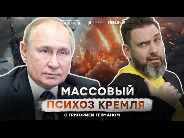 ⁣Это ХАОС! Путин ЗАВЕРЕЩАЛ от УКРАИНСКОЙ ЯДЕРКИ  Соратники Кремля УНЮХАЛИ ПРОВАЛ