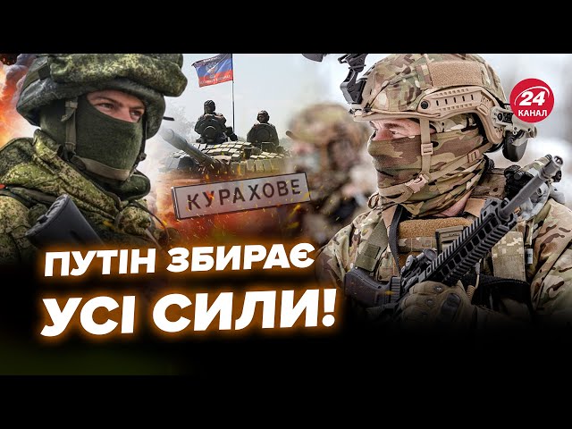 ⁣⚡️ЗСУ готуються до ВІДХОДУ з КУРАХОВОГО? Росіяни ТИСНУТЬ на ФРОНТАХ. Ось навіщо Путіну армія КНДР