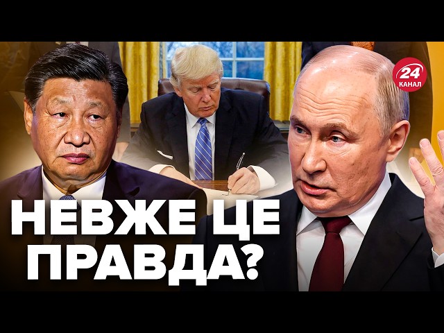 ⁣ВИПЛИВЛО! У США всі на вухах: ТРАМП затвердив ТАЄМНИЙ план. Путін РОЗЛЮТИВ Сі. Що чекає Україну?