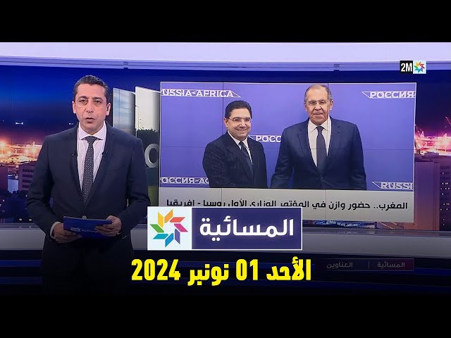 ⁣المسائية : الأحد 10 نونبر 2024