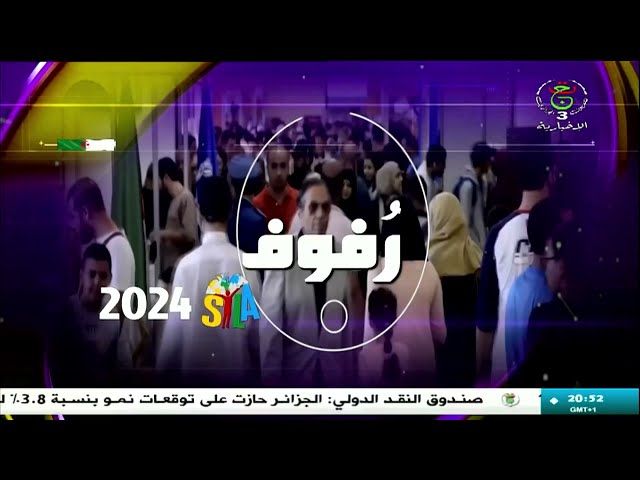 ⁣العدد الثالث من برنامج "رفوف"