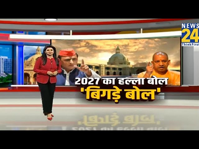 ⁣UP BY Election : 2027 का ट्रेलर देखिए...Yogi-Akhilesh भिड़ गए?...उपचुनाव का रण, योगी अखिलेश में जंग !