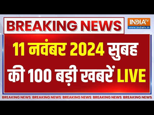 ⁣AaJ Ki Taaza Khabar LIVE: BJP Maharsahtra Manifesto |Amit Shah |MVA Manifesto |Jharkhand Chunav 2024