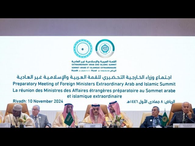 ⁣قمة عربية إسلامية في الرياض لبحث تطورات الحرب في الشرق الأوسط • فرانس 24 / FRANCE 24