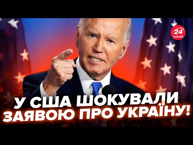 ⁣Терміново! Байден готує ОСТАННІЙ НАКАЗ по Україні. Назріває НЕСПОДІВАНЕ. Чого чекати українцям?