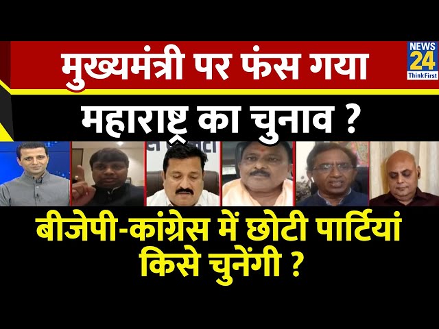 ⁣Rashtra Ki Baat : मुख्यमंत्री पर फंस गया Maharashtra का चुनाव ? | Manak Gupta के साथ | LIVE