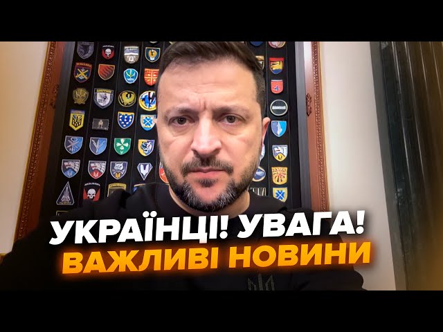 ⁣⚡️Зеленський ЕКСТРЕНО ВИЙШОВ після ДОПОВІДІ Сирського. МІЛЬЙОН СНАРЯДІВ для ЗСУ. Посилення ППО