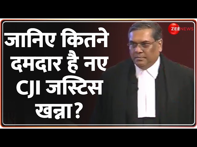 ⁣जानिए कितने दमदार है नए CJI जस्टिस खन्ना? Chief Justice CJI Sanjiv Khanna