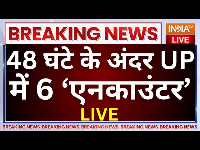 ⁣UP Police Big Encounter LIVE: 48 घंटे के अंदर UP में 6 एनकाउंटर | CM Yogi | UP Police