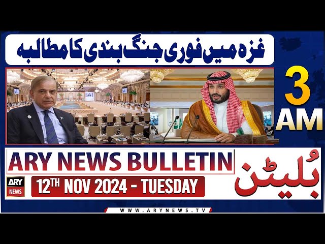 ⁣ARY News 3 AM Bulletin | 12th Nov 2024 | Gaza mein fori jung bandi ka mutalba