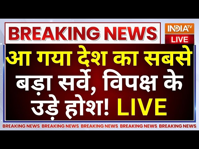 ⁣Maharashtra Election Final Survey LIVE: आ गया देश का सबसे बड़ा सर्वे, विपक्ष के उड़े होश!