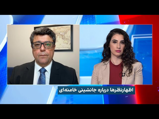 ⁣اظهار نظرها درباره جانشینی علی خامنه‌ای