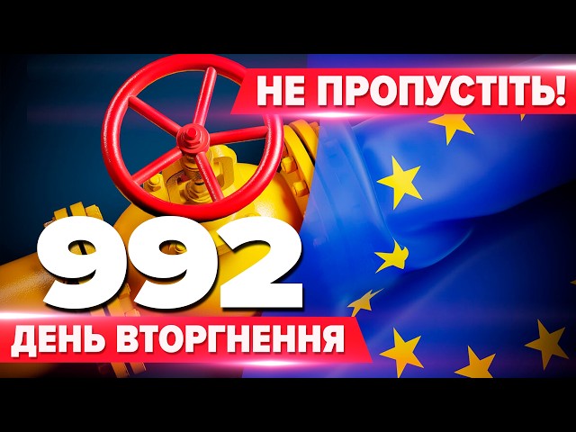 ⁣⚡Європа "ЗІСКОЧИЛА" з газової голки кремля!ПІДРИВ Курахівської дамби!Трамп дзвонив путіну,