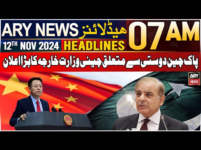 ⁣ARY News 7 AM Headlines | 12th Nov 2024 | Pak-China Friendship