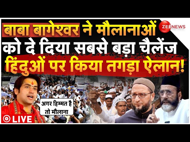 ⁣Baba Bageshwar Challenge To Muslim LIVE: बाबा बागेश्वर ने मौलानाओं को दे दिया सबसे बड़ा चैलेंज | Waqf