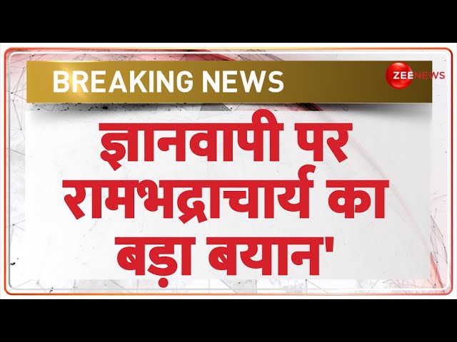 ⁣Rambhadracharya on Gyanvapi Today: ज्ञानवापी पर रामभद्राचार्य का बड़ा बयान| Breaking News| Hindi News