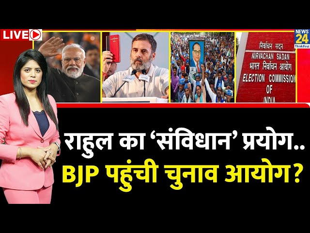 ⁣Breaking With Agenda: राहुल का ‘संविधान’ प्रयोग..BJP पहुंची EC? देखिए Pooja Rathor Sharma के साथ