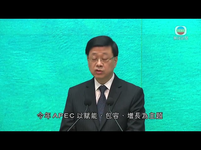 ⁣香港無綫｜香港新聞｜12/11/2024 要聞｜李家超明日赴秘魯出席APEC會議 為本港爭取更多與各經濟體合作關係