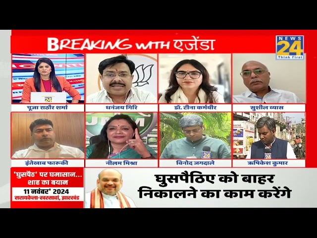 ⁣मोदी जी को पता चल गया है कि झारखंड में BJP की स्थिति अच्छी है  नीलम मिश्रा, JMM नेता