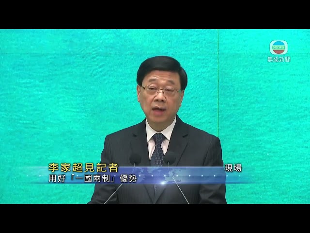 ⁣香港無綫｜香港新聞｜12/11/2024 要聞｜[現場]李家超：將赴秘魯出席APEC領導人非正式會議