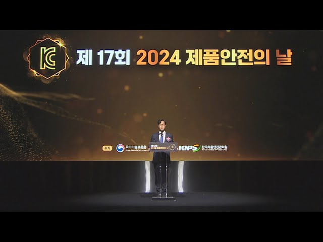 ⁣국표원, 제품안전의 날 기념식…동탑훈장 등 45점 포상 / 연합뉴스TV (YonhapnewsTV)