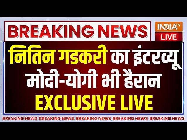 ⁣Nitin Gadkari Exclusive on India TV: नितिन गडकरी का इंटरव्यू मोदी-योगी भी हैरान