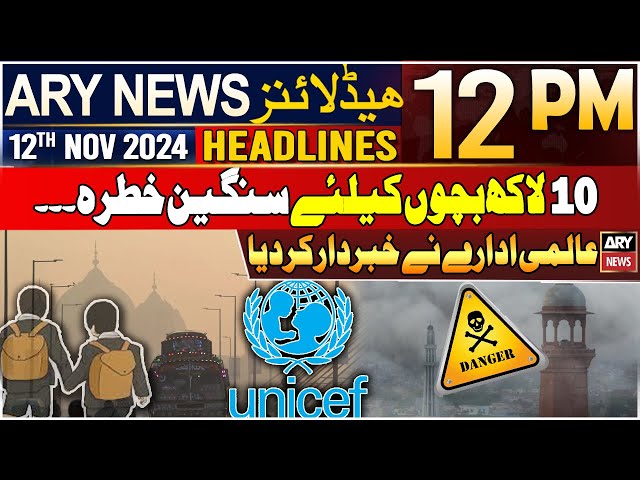 ⁣ARY News 12 PM Headlines | 12th Nov 2024 | Warning of UNICEF | Prime Time Headlines