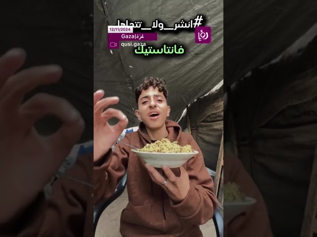 ⁣مجدرة وسط الاوضاع القاسية في القطاع