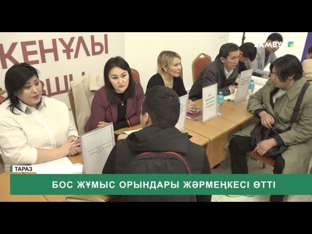 ⁣Бос жұмыс орындары жәрмеңкесі өтті