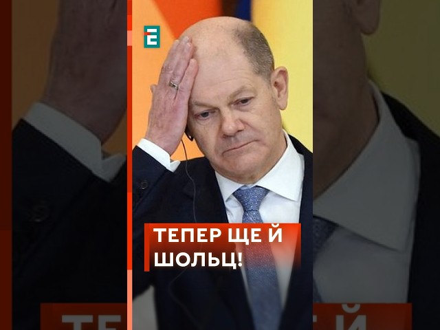 ⁣ Шольц також хоче відновити діалог з путіним! #еспресо #новини