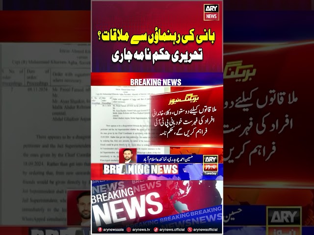 ⁣Imran Khan Say Mulaqat - IHC's Big Decision #imrankhan #pti #islamabadhighcourt #breakingnews