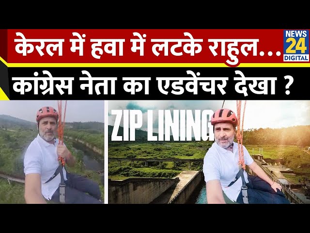 ⁣Kerala में Rahul Gandhi ने किया Longest Zipline का एडवेंचर देखते-देखते Video हो गया Viral | Congress