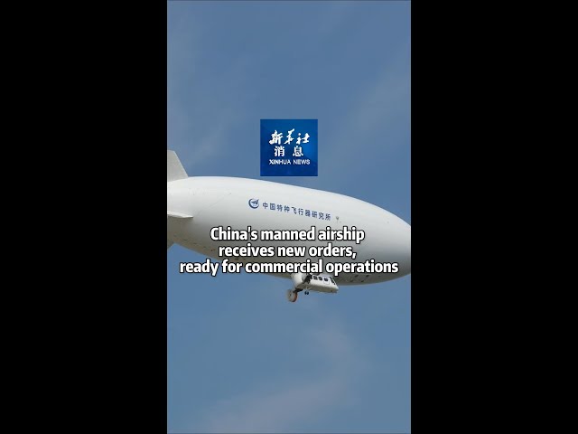 ⁣Xinhua News | China's manned airship receives new orders, ready for commercial operations