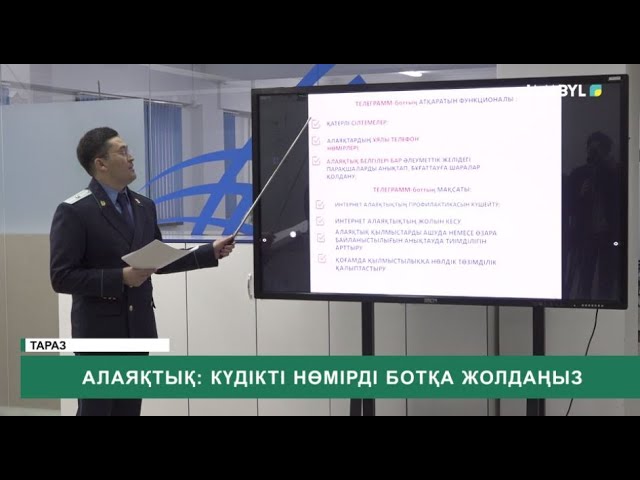 ⁣Алаяқтық: Күдікті нөмірді ботқа жолдаңыз