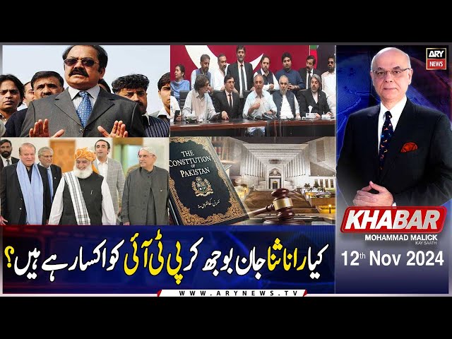 ⁣KHABAR Muhammad Malick Kay Saath | ARY News | 12th November 2024