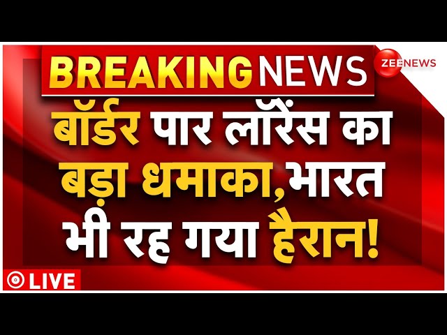 ⁣Lawrence Bishnoi Gang Big Breaking LIVE : बॉर्डर पार लॉरेंस गैंग का सबसे बड़ा धमाका, भारत भी हैरान!