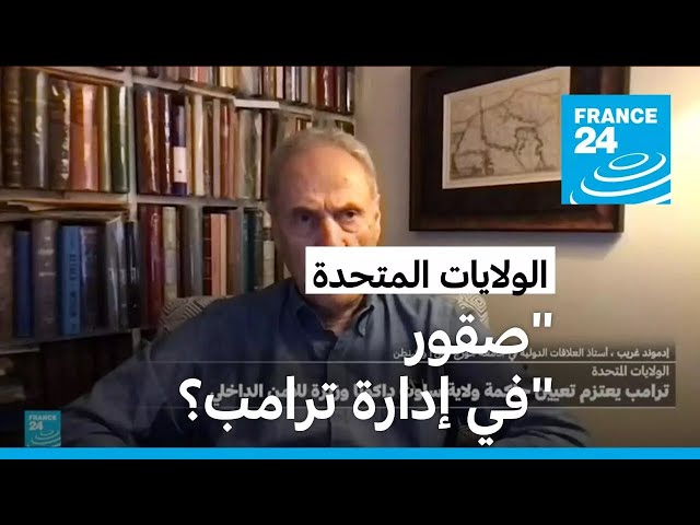 ⁣ما ملامح إدارة ترامب الجديدة؟ • فرانس 24 / FRANCE 24