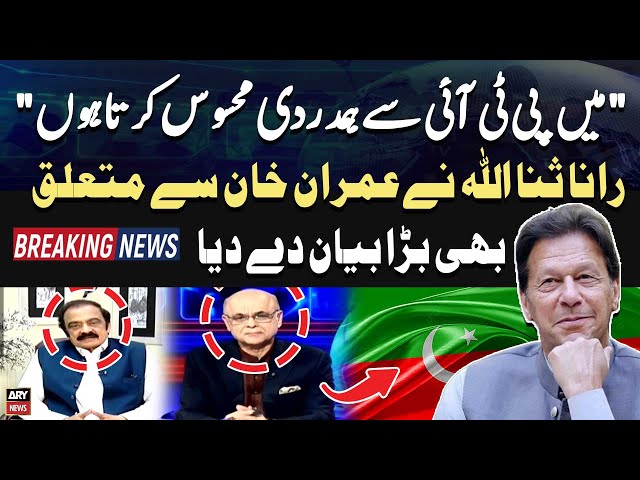 ⁣Rana Sanaullah Huge Statement Regarding Imran Khan And PTI | Imran Khan Final Call | Breaking Nwws