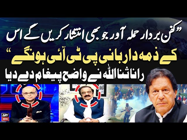 ⁣Imran Khan will be responsible for anyone causing unrest | Rana Sanaullah Blunt Statement